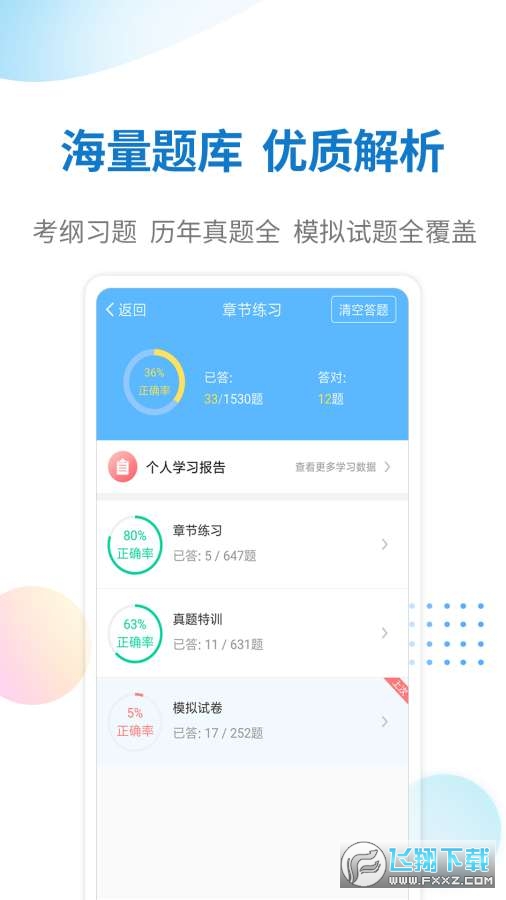 警法考试宝典app