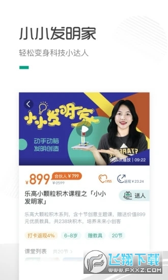 哈喽萝卜双师科创app下载