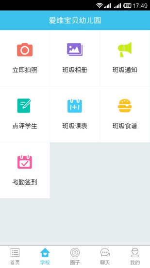 爱维宝贝远程监控系统app