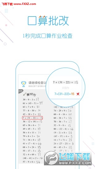爱作业拍照检查口算app