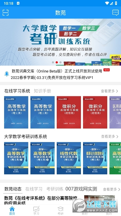 数苑教学平台app