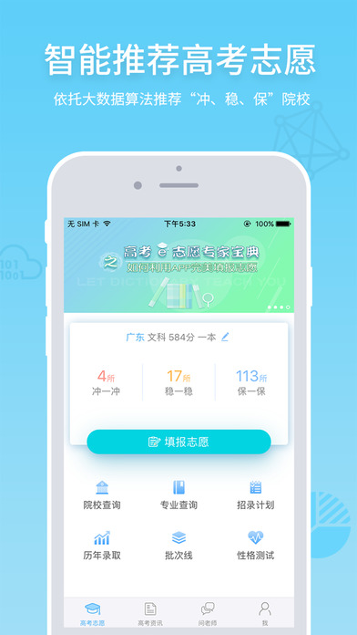 高考e志愿app(附vip卡)