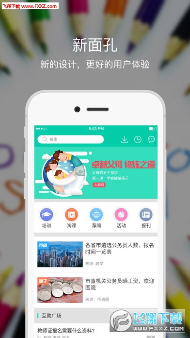融学继续教育app