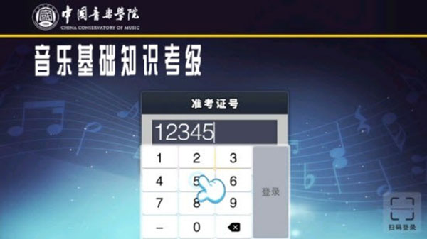 音基考级app安卓手机版