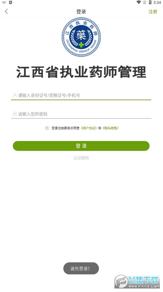 江西执业药师app官方版