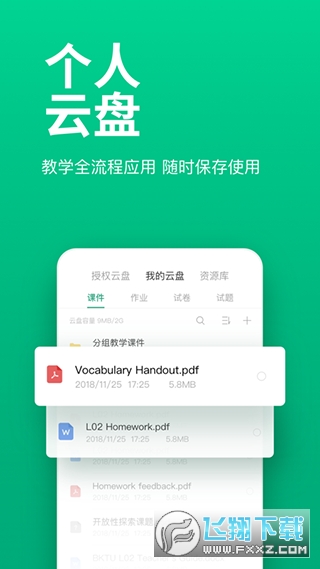 classin软件下载手机版
