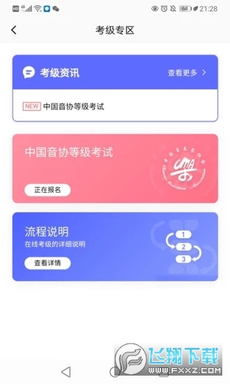 湖北音协考级(湖北音协考级成绩查询app)