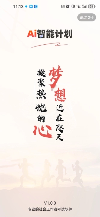 社会工作者悠悠题库手机免费版