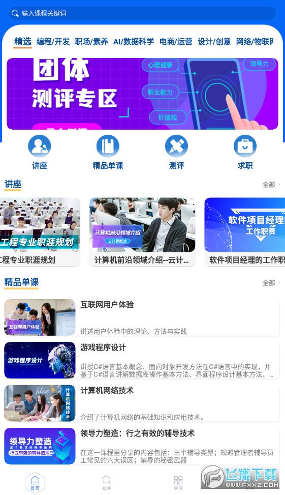 东软教育在线app
