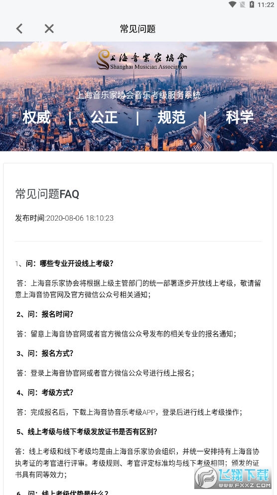 上海音协考级平台
