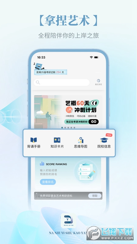 拿捏艺术考研app安卓版