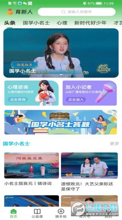 育新人手机客户端