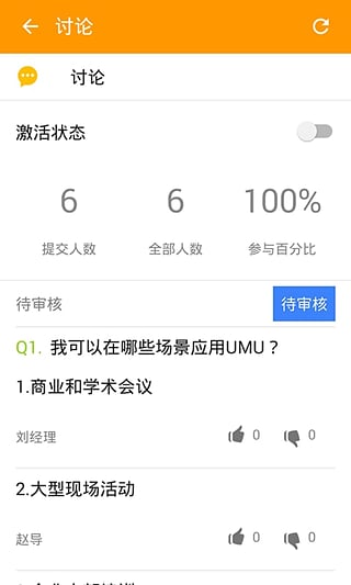 UMU互动安卓版