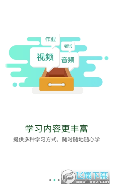 东鼎学院app安卓版