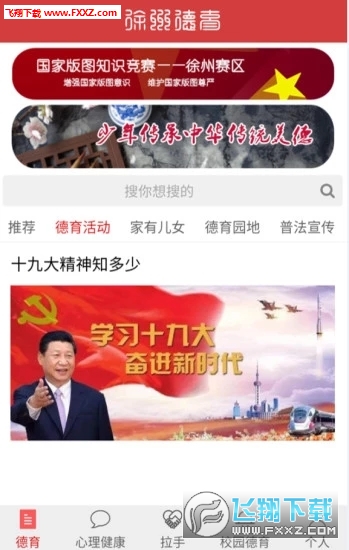 徐州德育app官方版