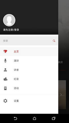 一席演讲app