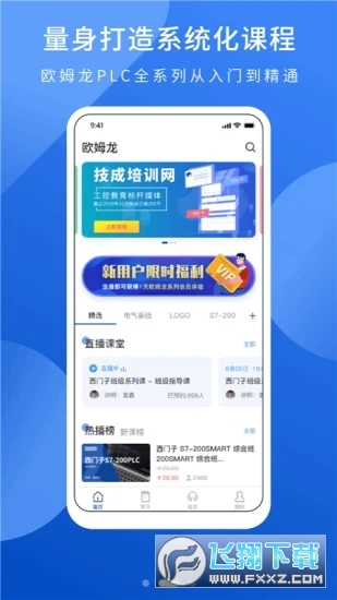 PLC网校官方版