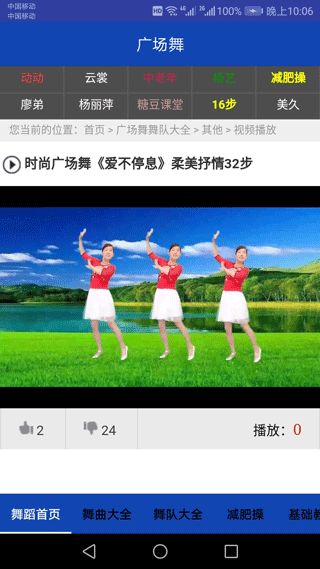 广场舞教学视频app下载 广场舞教学视频(广场舞学习软件) v8.7.1 安卓版官方下载