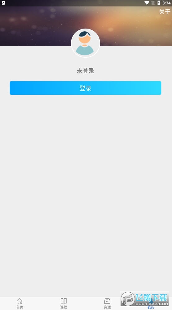 爱教学app官方版