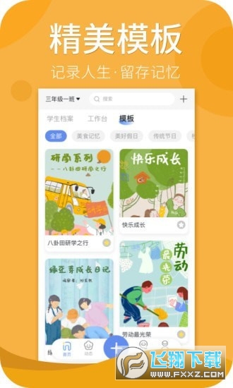家家教师端
