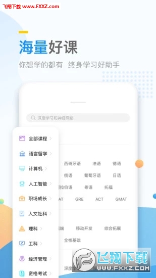 万门大学app