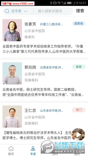 医知学app安卓版