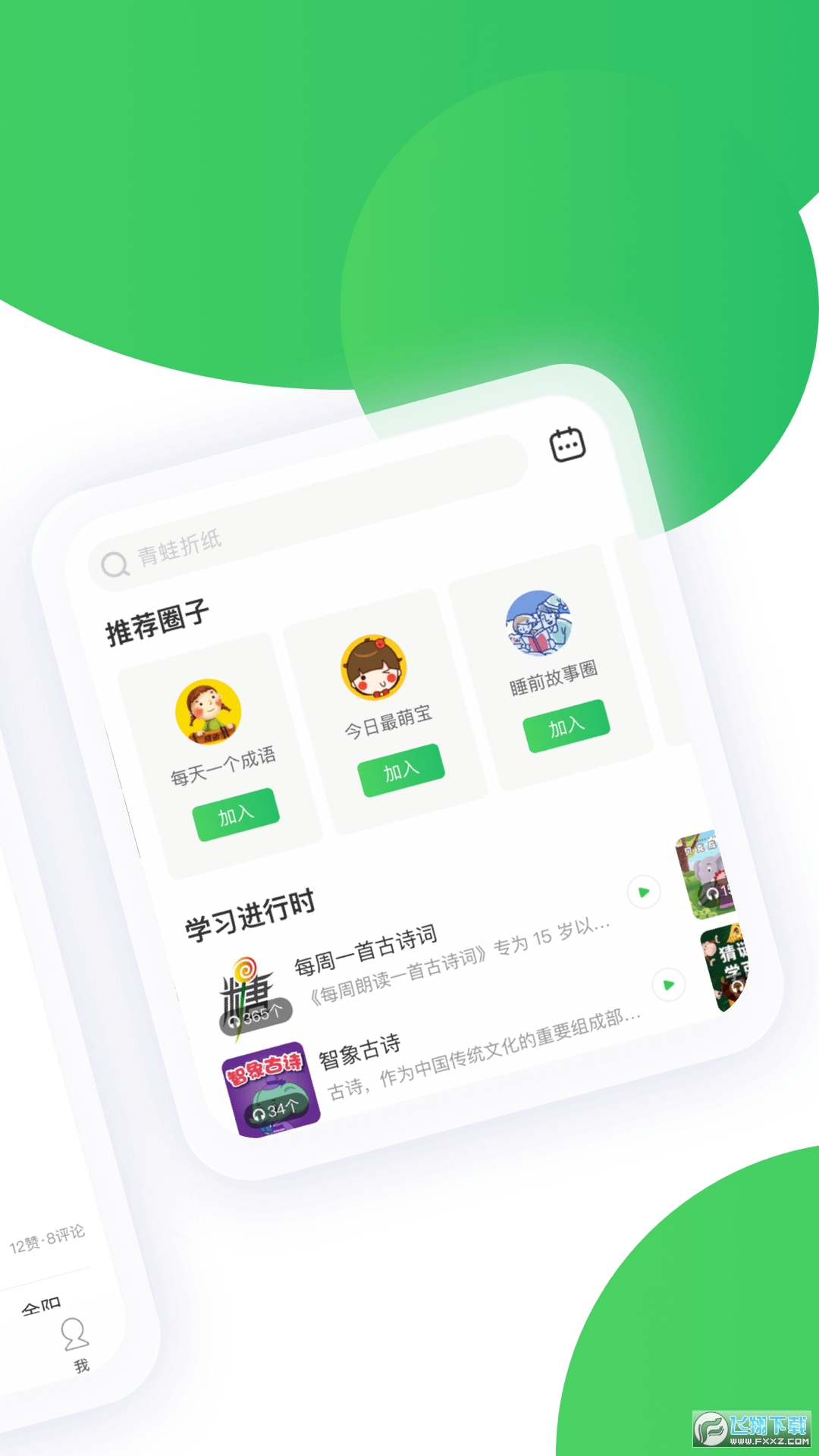 智慧树家长版免费安装官方版