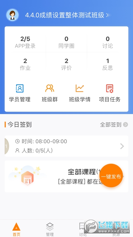 师训宝管理端app