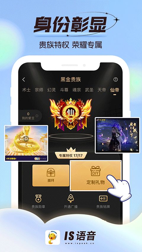 is语音app下载 is语音(多人语音软件) v4.4.8 安卓版官方下载