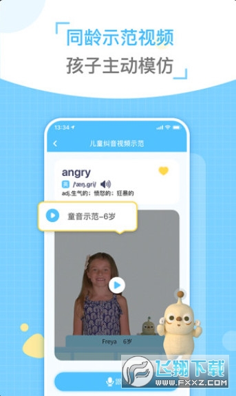 童伴纠音最新版