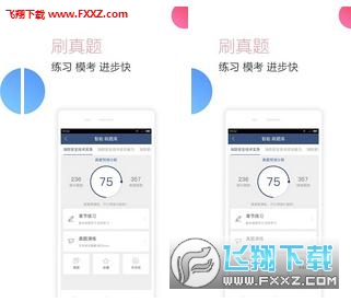 注册消防工程师随身学app