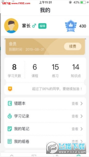 错题plus
