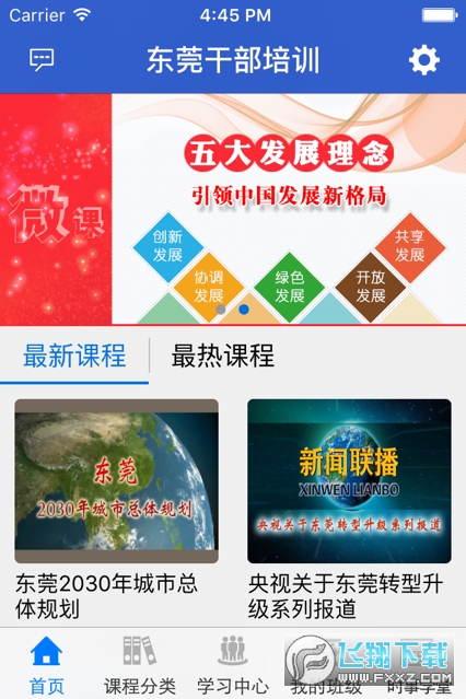 东莞干部培训云课堂