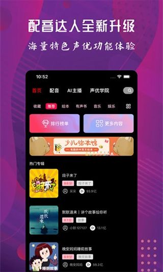 配音达人app下载 配音达人(视频配音工具) v2.6.0 安卓版官方下载