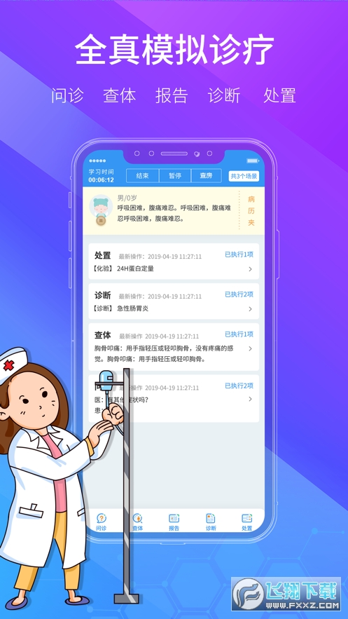 学医酷app官方版