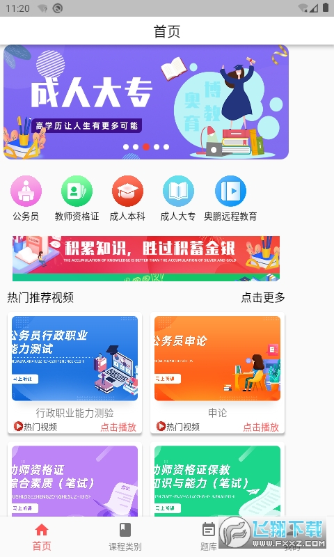 优教信使家辅版app官方版