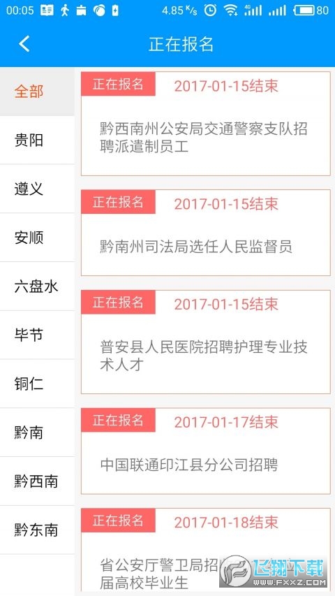 贵州招生考试院app官方平台