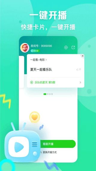 爱奇艺直播机app下载 爱奇艺直播机(爱奇艺播播机软件) v9.1.0 安卓版官方下载