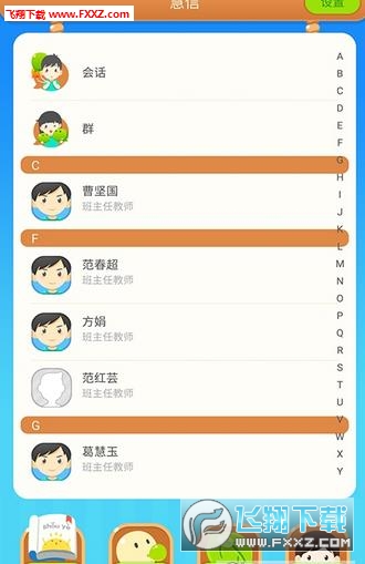 慧海校园通app