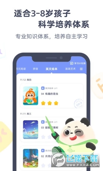 小狸启蒙app