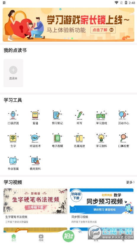爱点读app