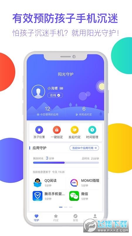 阳光守护家长版最新版