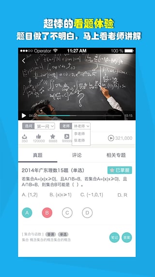 爱提提高考安卓版