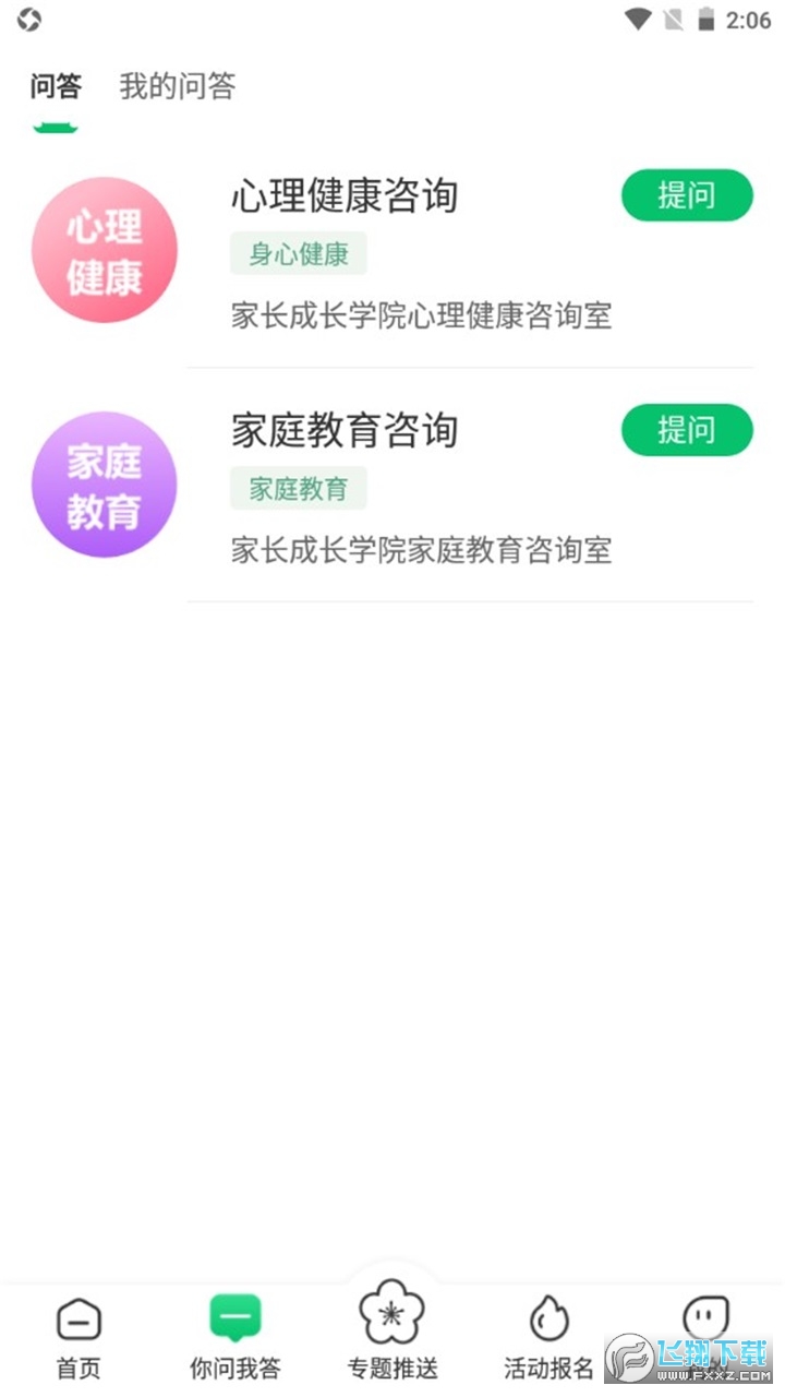 宁育家app安卓手机版
