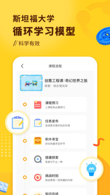 小河狸创客app官方版