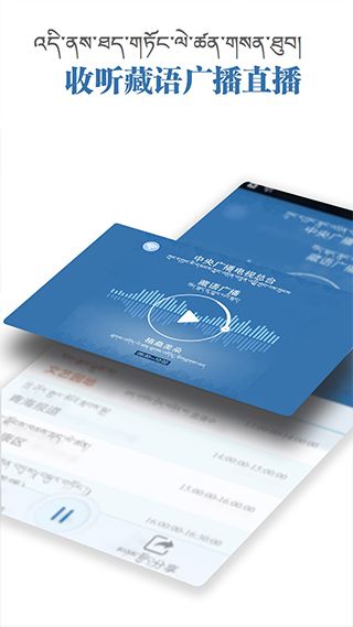 藏语广播app下载 藏语广播(在线收听音频软件) v2.0.2.519 安卓版官方下载