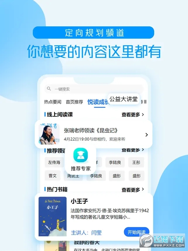 养教有方家庭教育大讲堂2025最新版