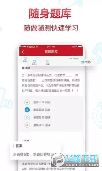 半月谈刷题app