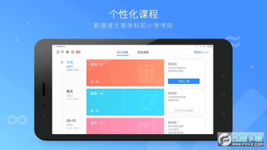 学霸君一对一下载并安装app