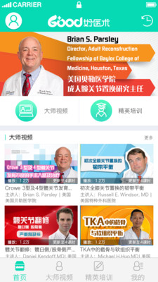 好医术安卓版